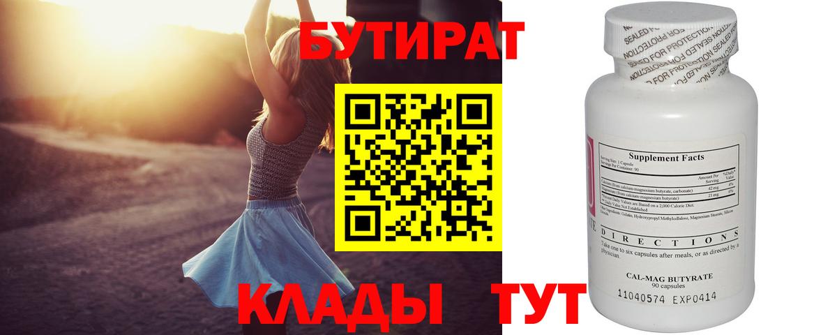 БУТИРАТ GHB Ростов-на-Дону