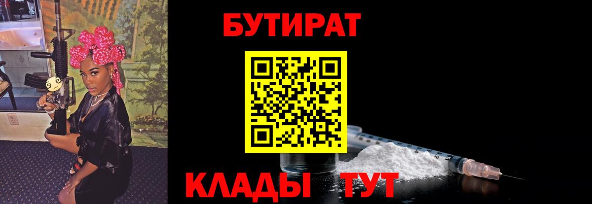 Ростов-на-Дону  БУТИРАТ 1.4BDO  Вход с VPN 