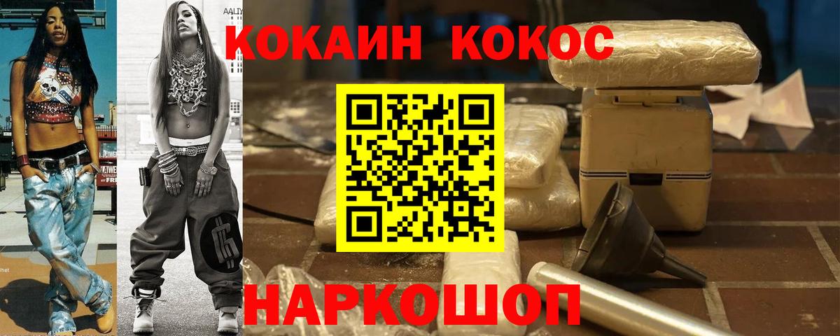Кокаин Перу  Вход с VPN  где продают   Ростов-на-Дону  Cocaine Колумбийский  КОКАИН 