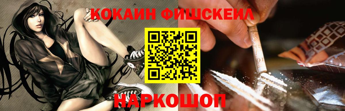 COCAIN Fish Scale Ростов-на-Дону