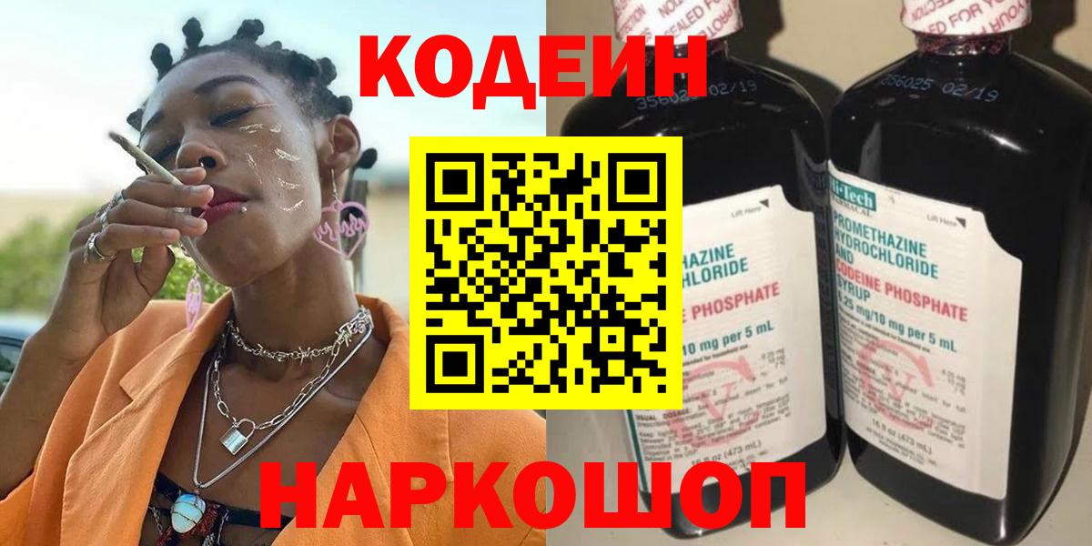 Кодеиновый сироп Lean напиток Lean (лин) Ростов-на-Дону