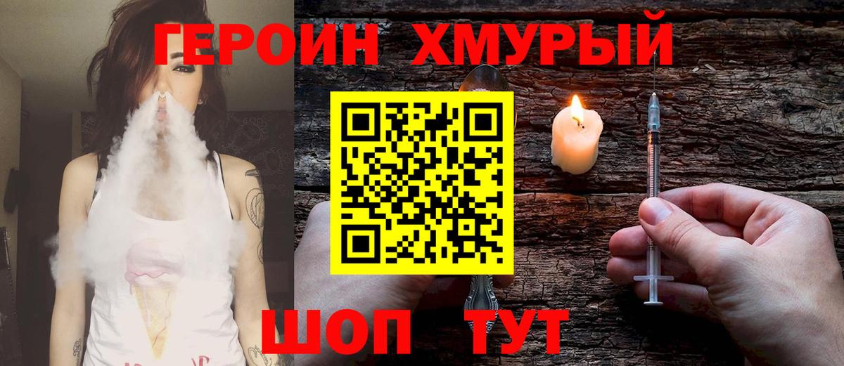 ГЕРОИН VHQ  Вход с VPN  ГЕРОИН  Ростов-на-Дону 