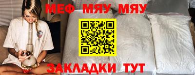 мяу мяу кристалл Новокубанск