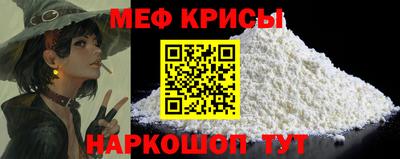 мяу мяу кристалл Новокубанск
