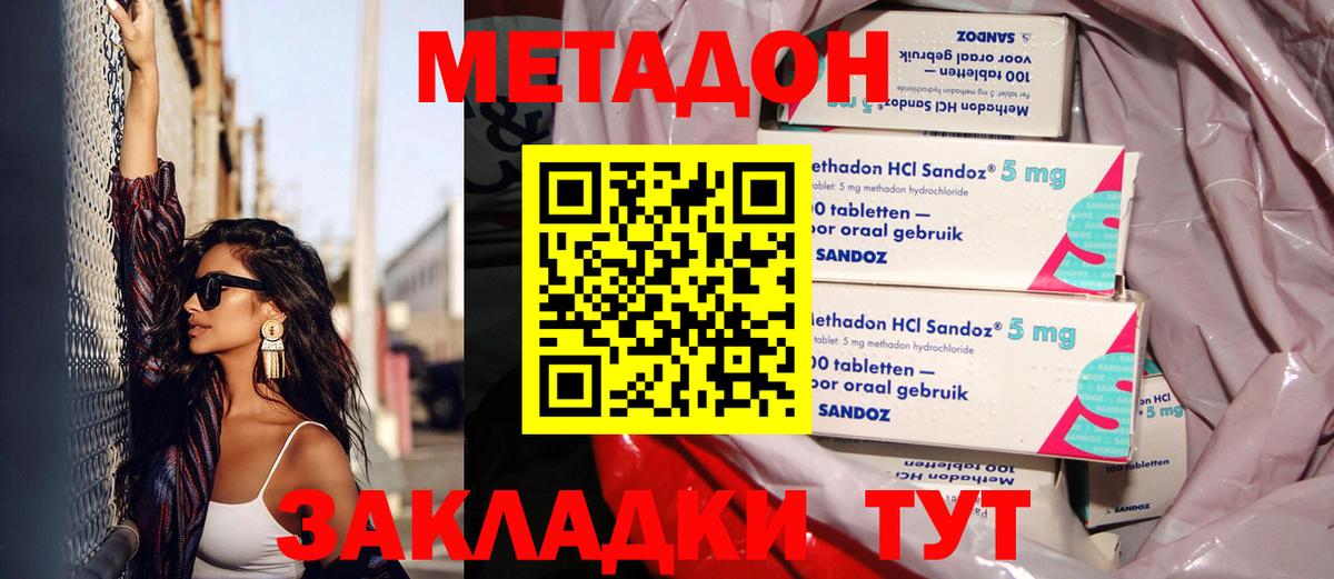 МЕТАДОН methadone  Вход с VPN  Ростов-на-Дону 